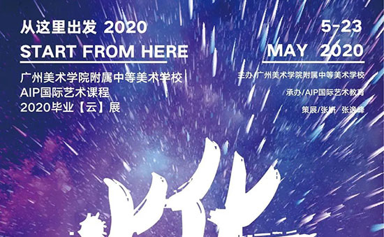 2020-“烨”主题毕业展
