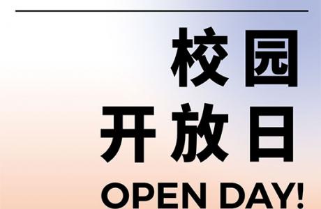 2月18日广美附中AIP白云校区校园开放日活动预告