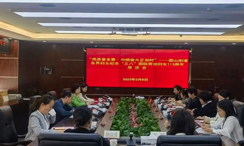 AIP深圳行政校长受邀参加国际劳动妇女节113周年座谈会